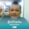 อิ๋นู๋แอมบ้าบอ ไปวันๆๆ