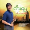 Sieng Noii