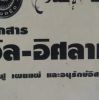 วัฒนา ชนะมิตร