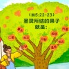 願恩主同行