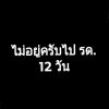ธนายุต ใจแจ้ง