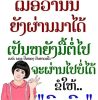 ທາ້ວບຸນພະຈັນ ທັນໄໝ່