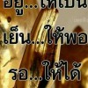 ถ้าฉันรักแล้ว เธออย่าเลว