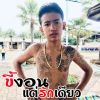 เบสนะ คำม่วง