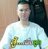 พิสิษฐ์ ชำดำ