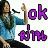 จักร์พงศ์ มาถึง
