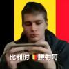 姚博文