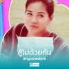 สุชสดา รอดสมบูรณ์