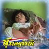 ปัณฑิตา นาคเวช