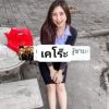 ยีนนี่' ขาหลอน.