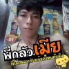 เกรียงศักดิ์ ปัญญา