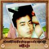 အလြမ္း မင္းသားေလး ကြ်န္ေတာ္