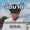 คุณ ชายย'ยยยยยยยยย