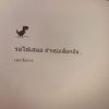 คนที่คุณ ก็รู้ว่าใคร'ร
