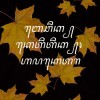 ʆ'εαs