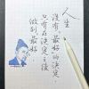 把一件小事做好