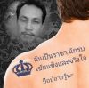 ป๊อป รอเวลา