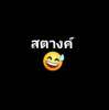 รัชพล สง่าวงค์