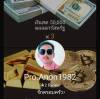 อนนท์ ภูพบทอง