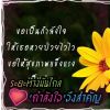 ชีวิตฉัน เป็นของเธอ