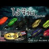 นัด