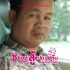 พิมพ์ กงหลา
