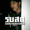 ดีพ'พ เอง'ง