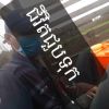 ជីវិត ឆាចោល