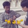 ศรัทธา แปลว่าความเชื่อ