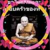 พิราพัน อยู่เผือก