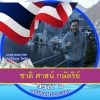Kritchaphong Ruchiwiphat