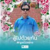 บุญยืน คงกำแหง