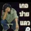 Somchat Inat