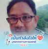 ณัฐวัฒน์ สัปปพันธ์
