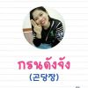 นุชจุรี พงษ์วัน