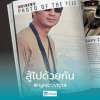 Thanit Sopa
