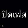 ปักษา วายุ