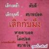 บุญธรรม แป้นทอง