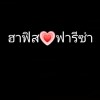 ปะจู