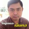 สมพาน วัตถุไวไฟ