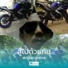 รักนี้ เพือแม่