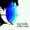ฉัน คิดถึงเทอ