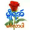 အလင်း ဵရာင်