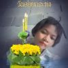 เจนค่ะ สุข