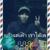 พี่หลวง จัดเต็ม