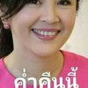 กัณหา แก้วมุงคุณ