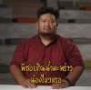 Teerapon Wattana
