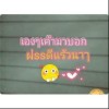 พระ ตาโต