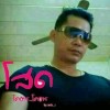 Vith Thung Fon