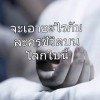 สหชัย การช่าง